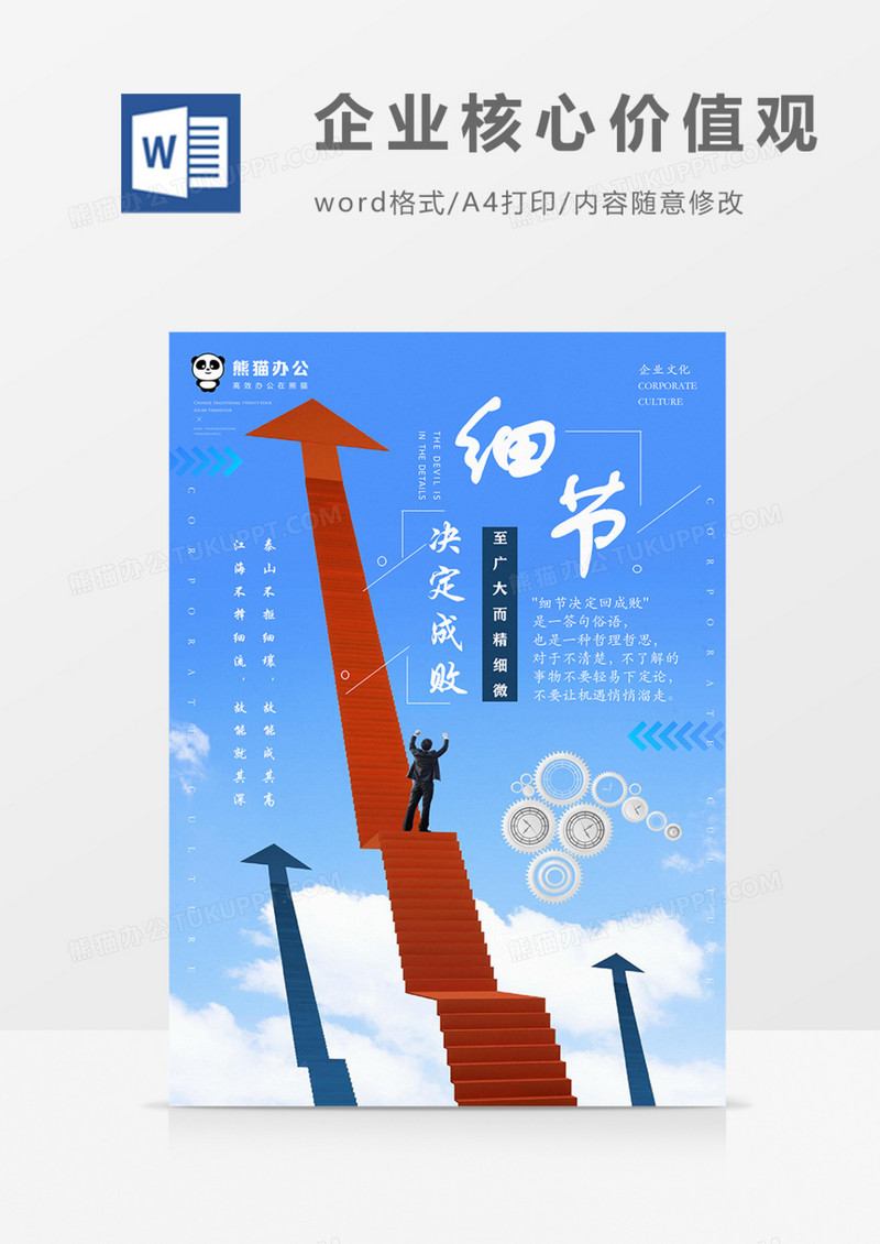 企业文化细节决定成败实用蓝色励志宣传海报