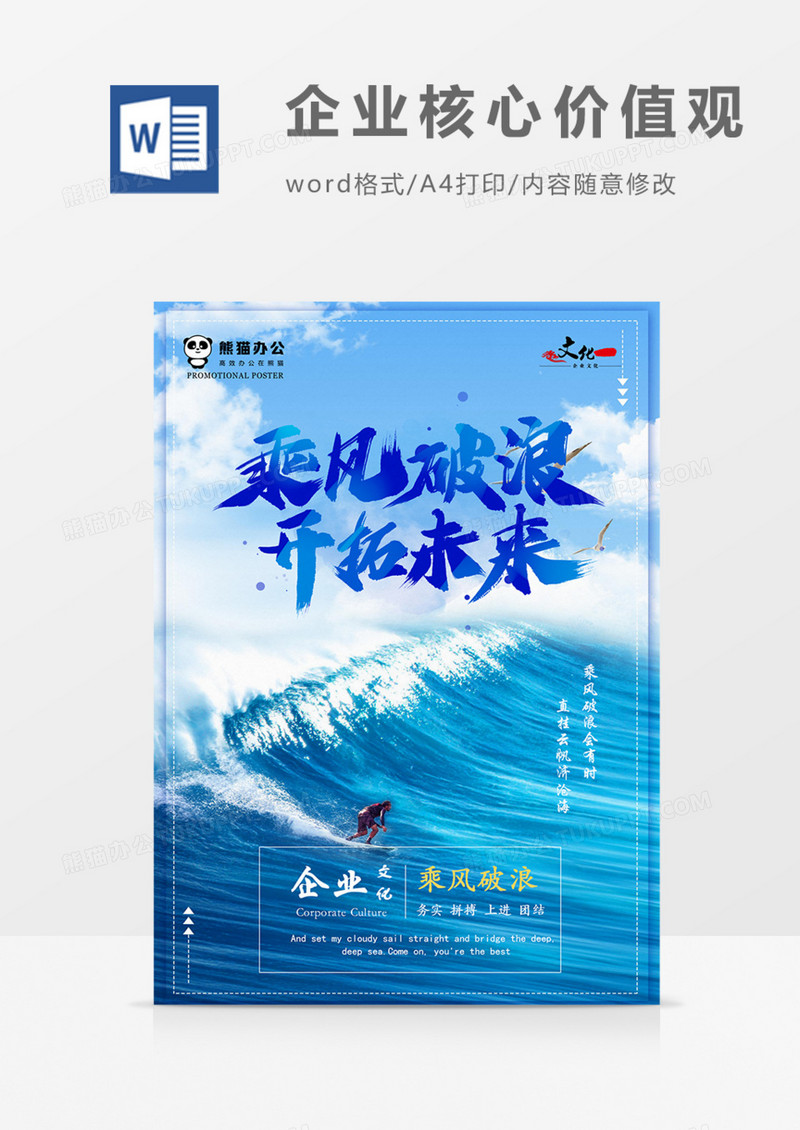 企业文化乘风破浪蓝色实用宣传海报