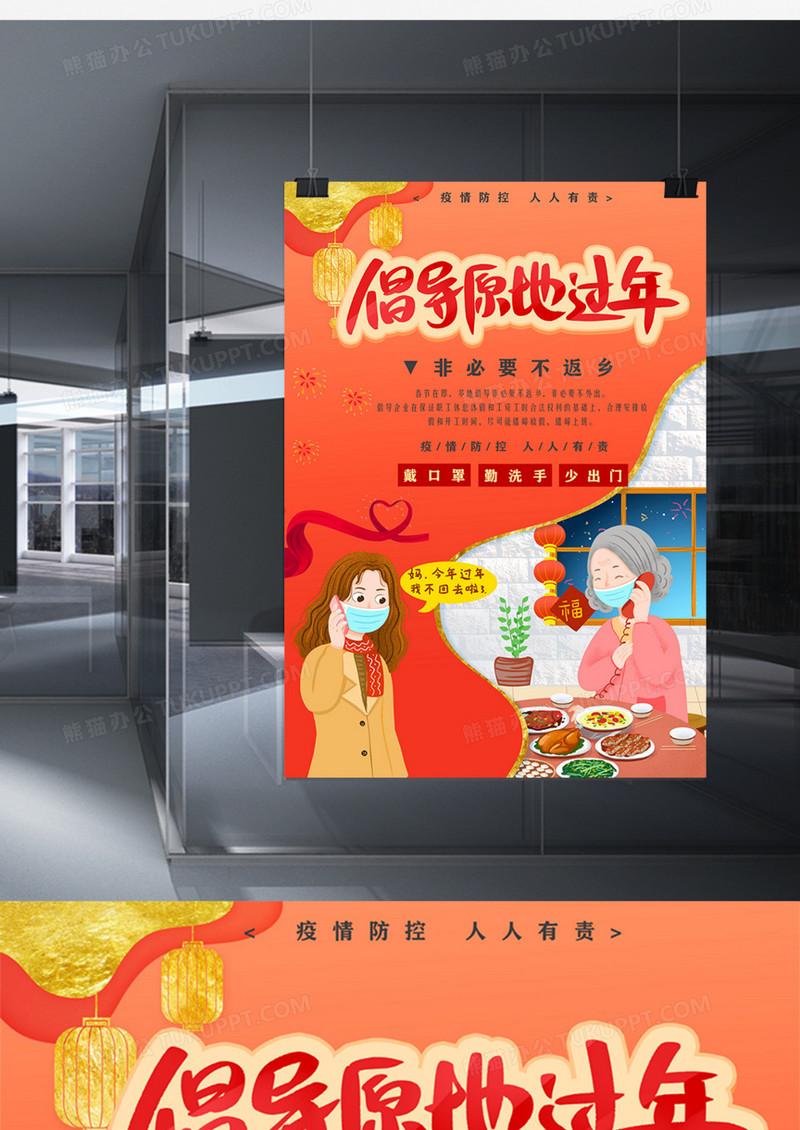 春节疫情防控倡导原地过年宣传海报word模板