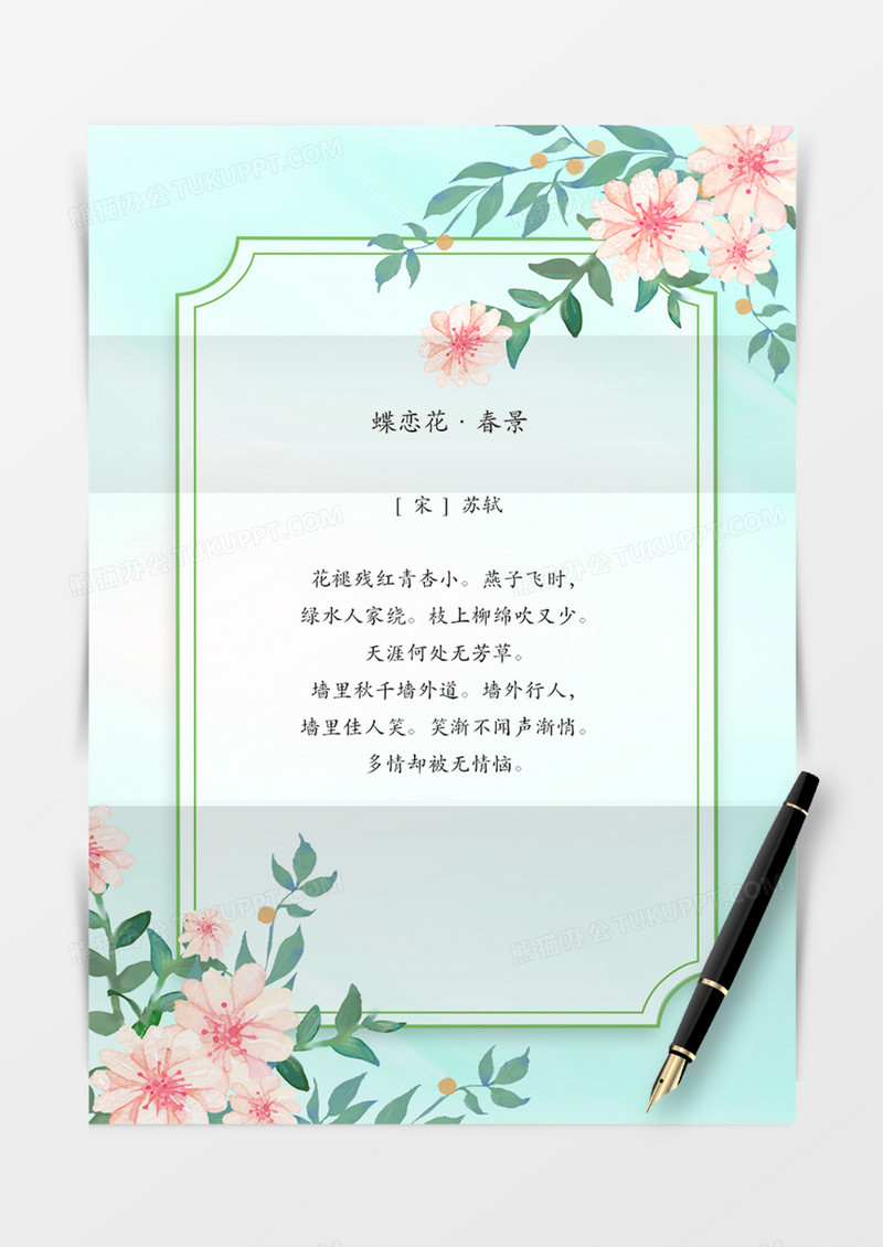 信封绿色春天小清新实用可爱手绘花朵word
