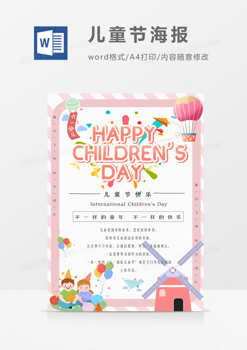 六一儿童节海报粉色实用可爱卡通word