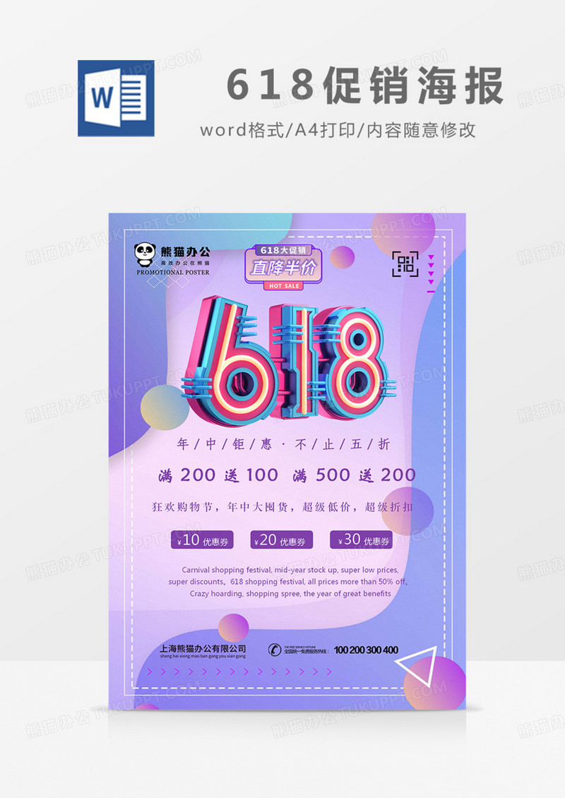 618购物狂欢节紫色海报电商实用促销word