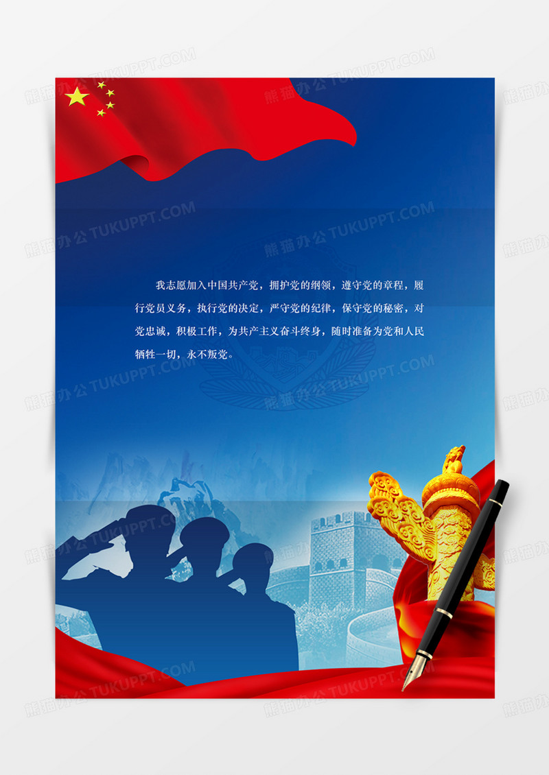 学习党党政信纸蓝色军人实用word