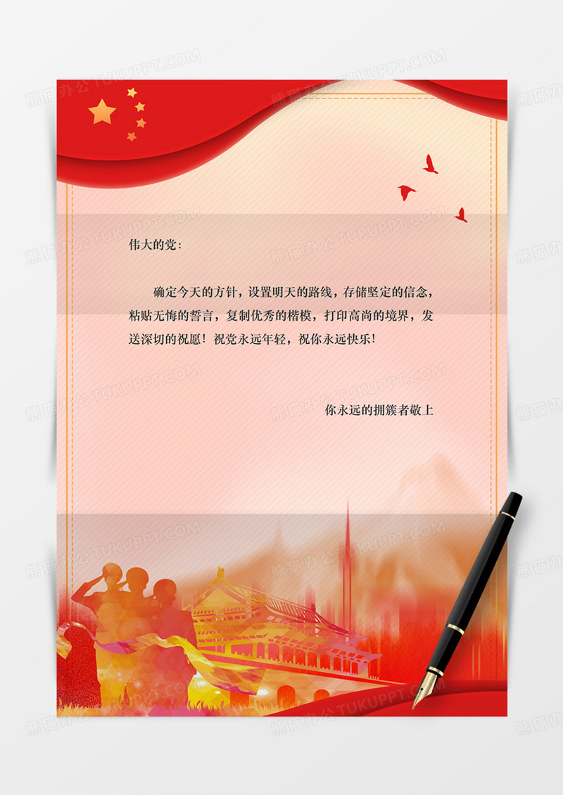 党政信纸红色红金复古实用word