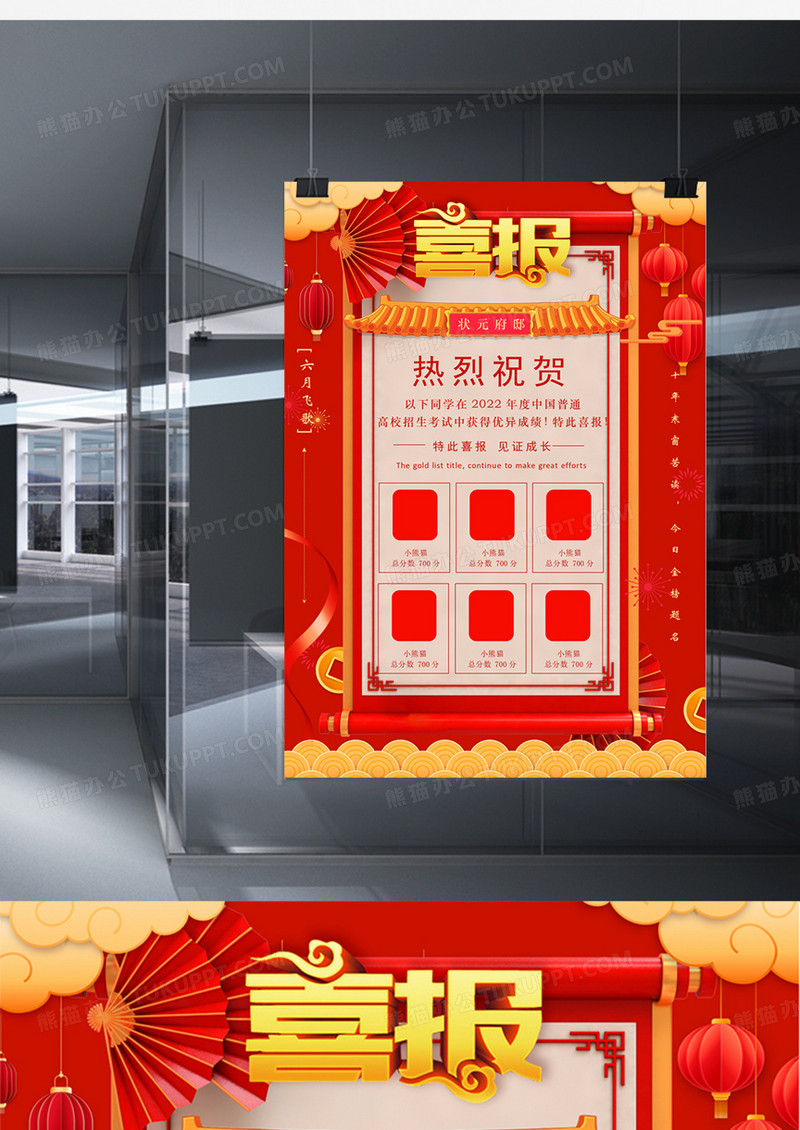 高考喜报状元榜单红色实用word模板下载_红色_图客巴巴