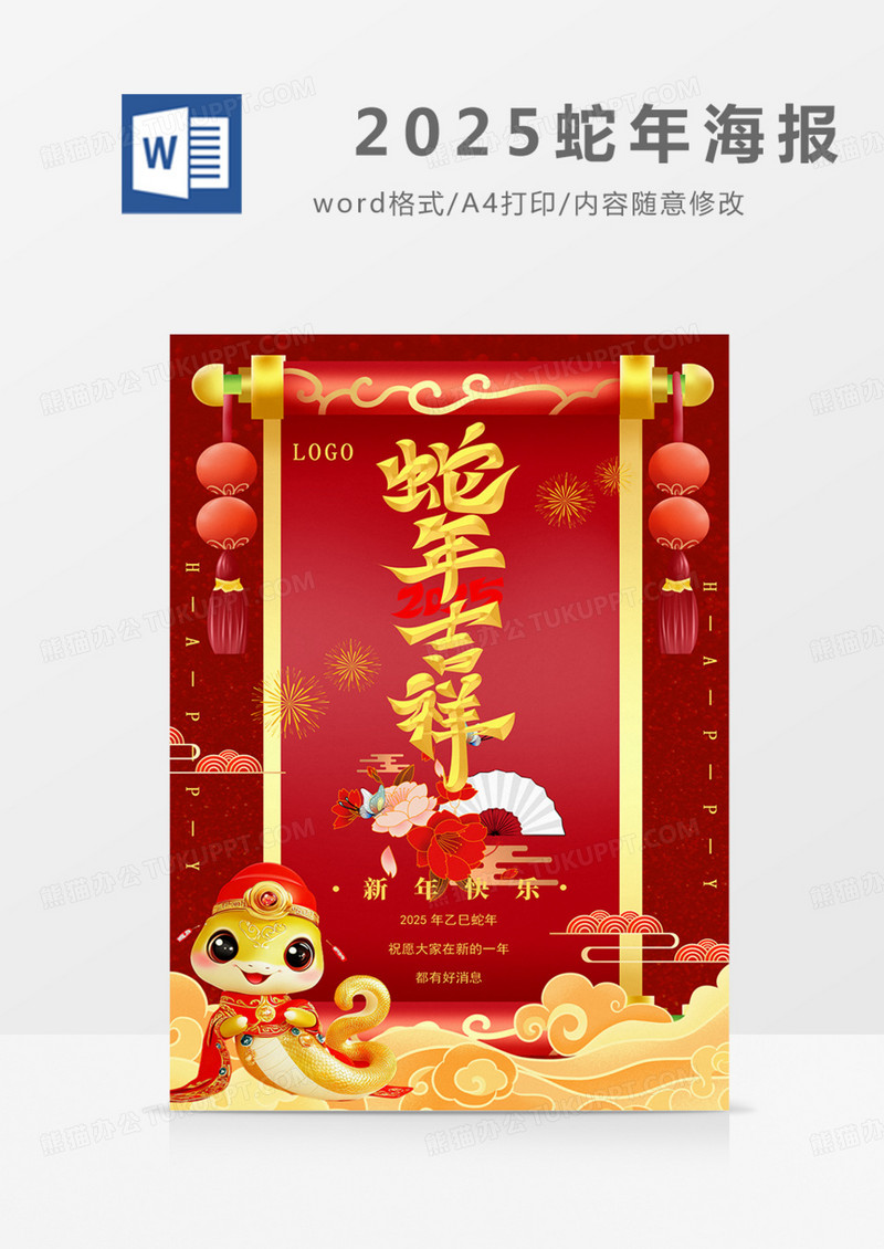 蛇年新年海报红色大气喜庆实用红金word