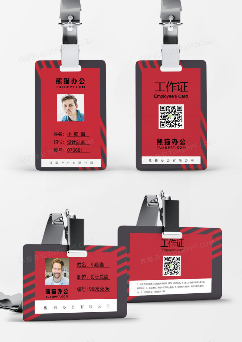 商务创意风企业员工工作证Word模板