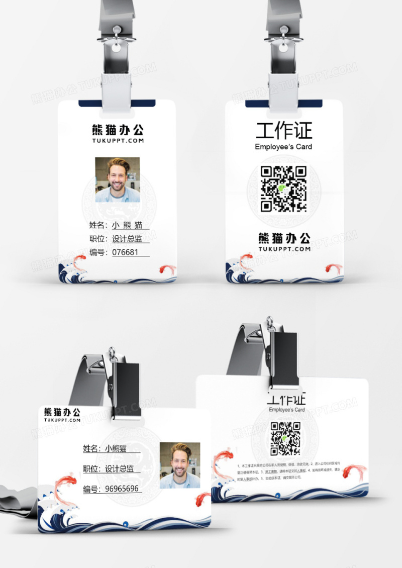 中国风企业员工工作证Word模板