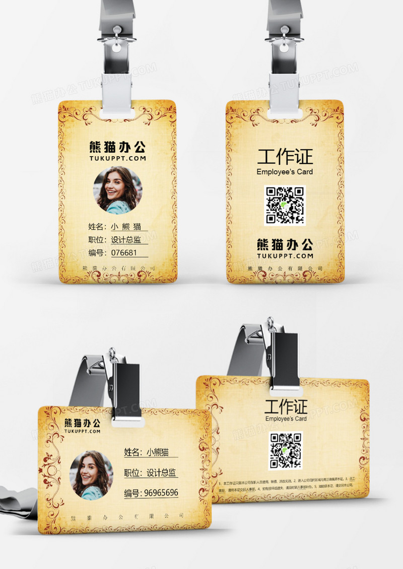 中国典雅风企业员工工作证Word模板