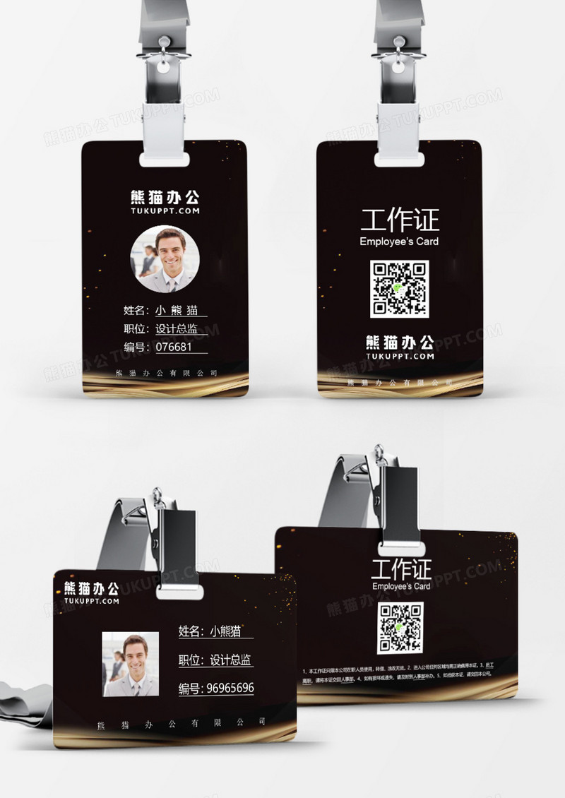 黑金大气企业员工工作证Word模板