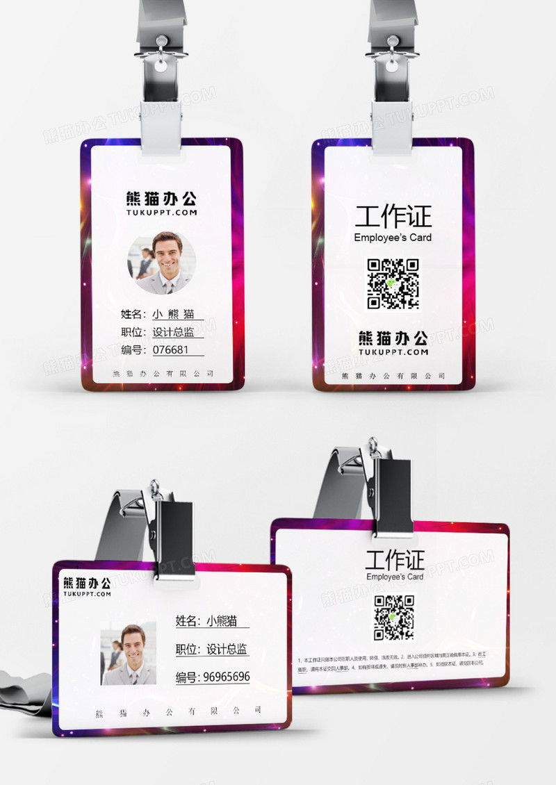 创意渐变企业员工工作证Word模板