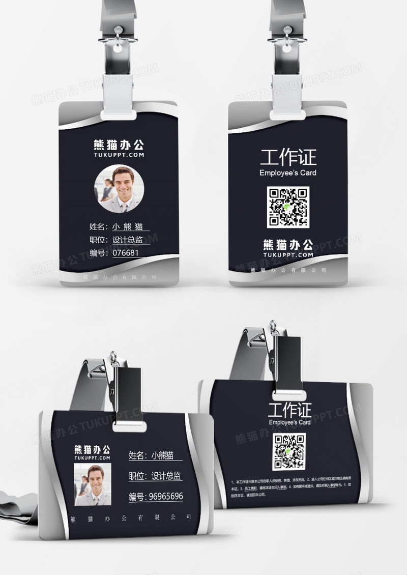 银黑大气创意风格员工工作证Word模板