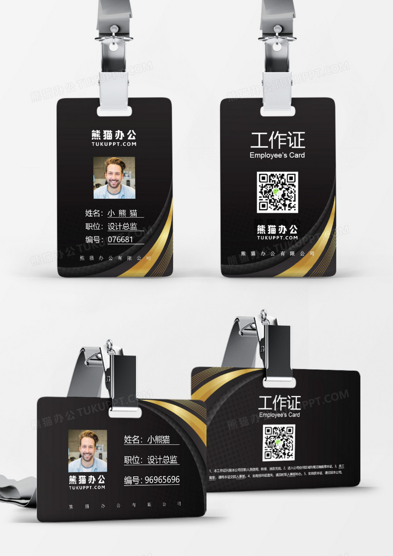 黑金大气公司员工工作证Word模板