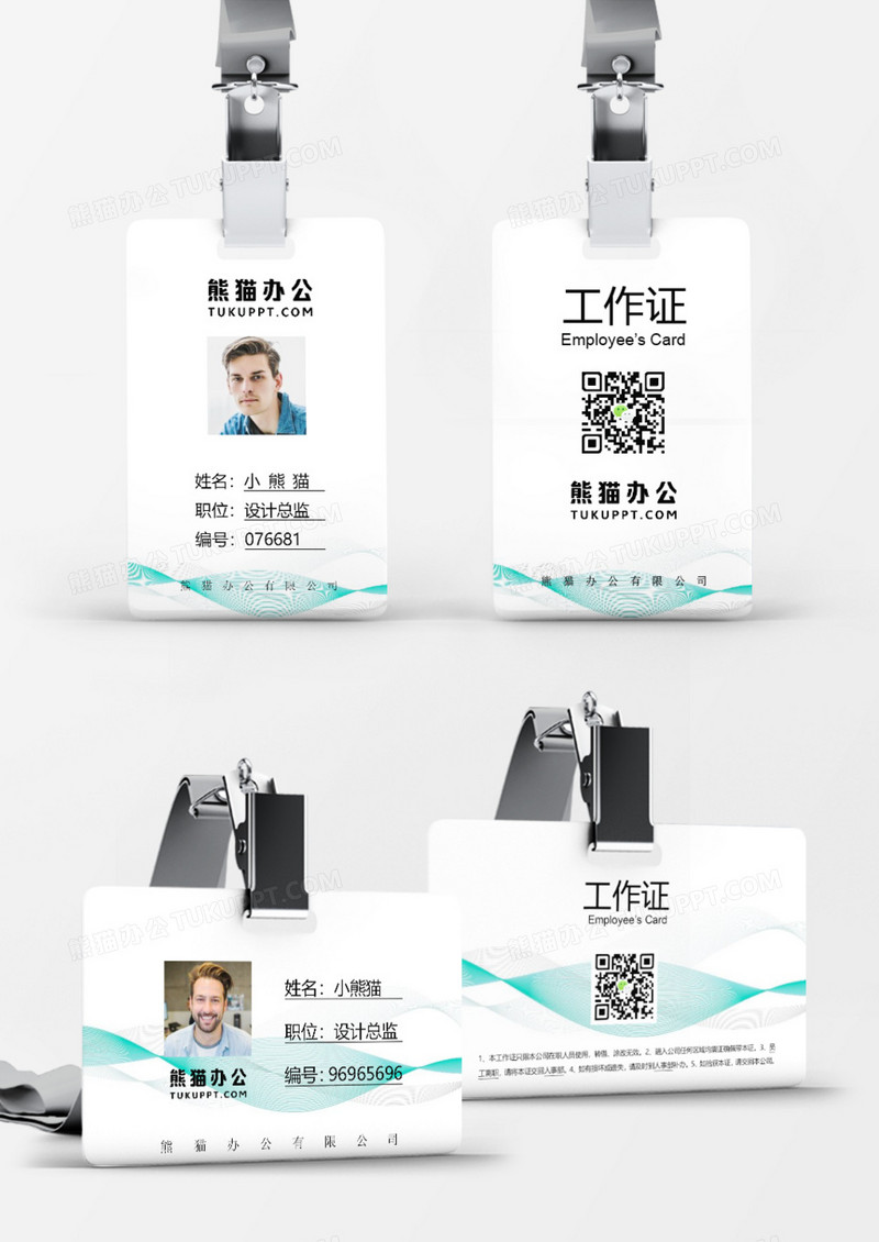 商务线条风企业员工工作证Word模板