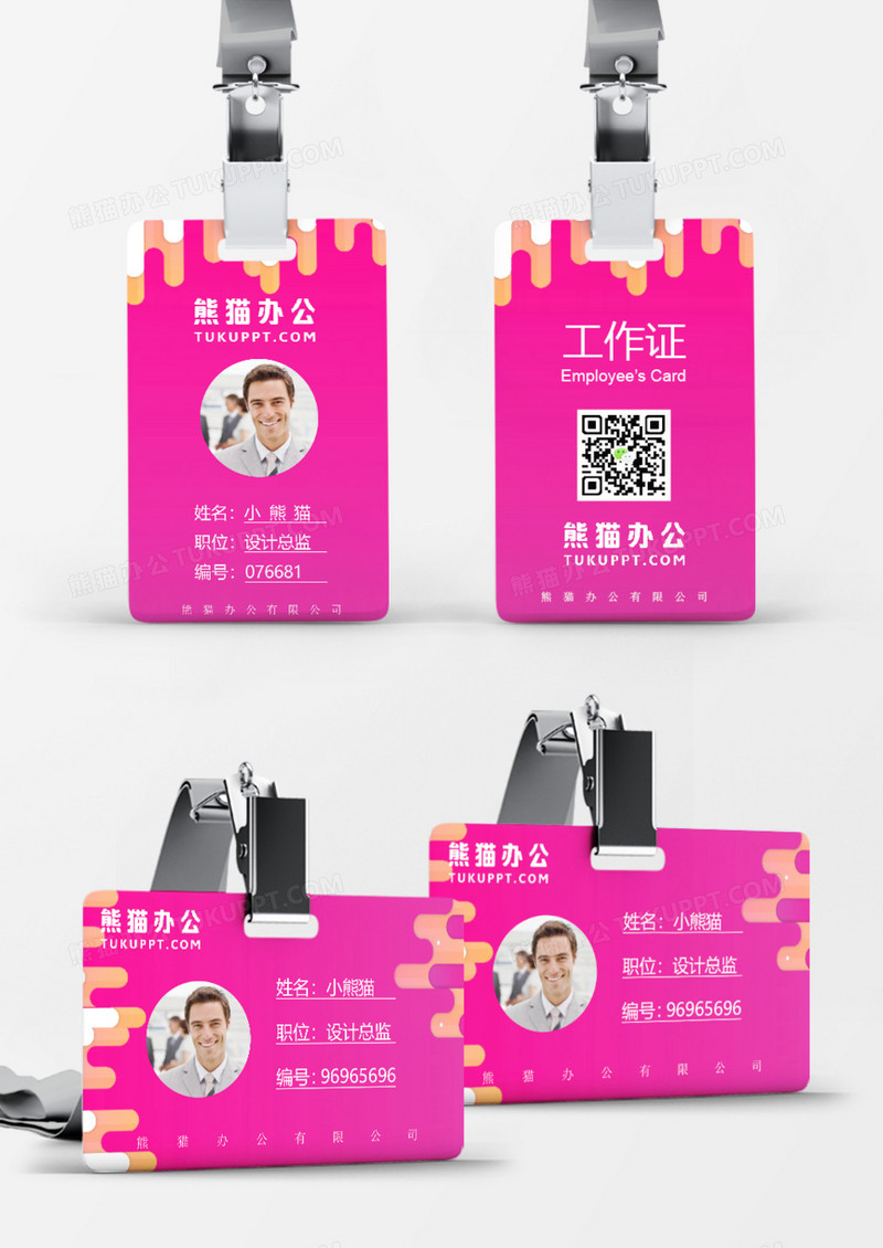 渐变炫彩风企业员工工作证Word模板