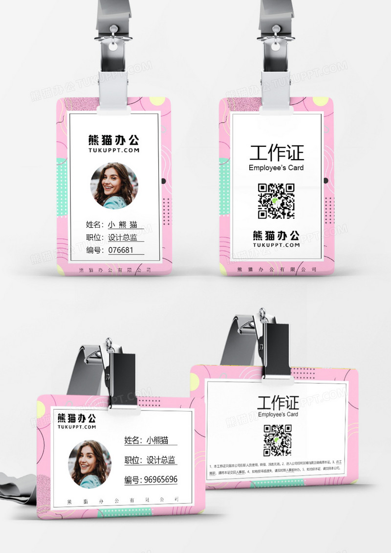 粉色可爱风企业员工工作证Word模板