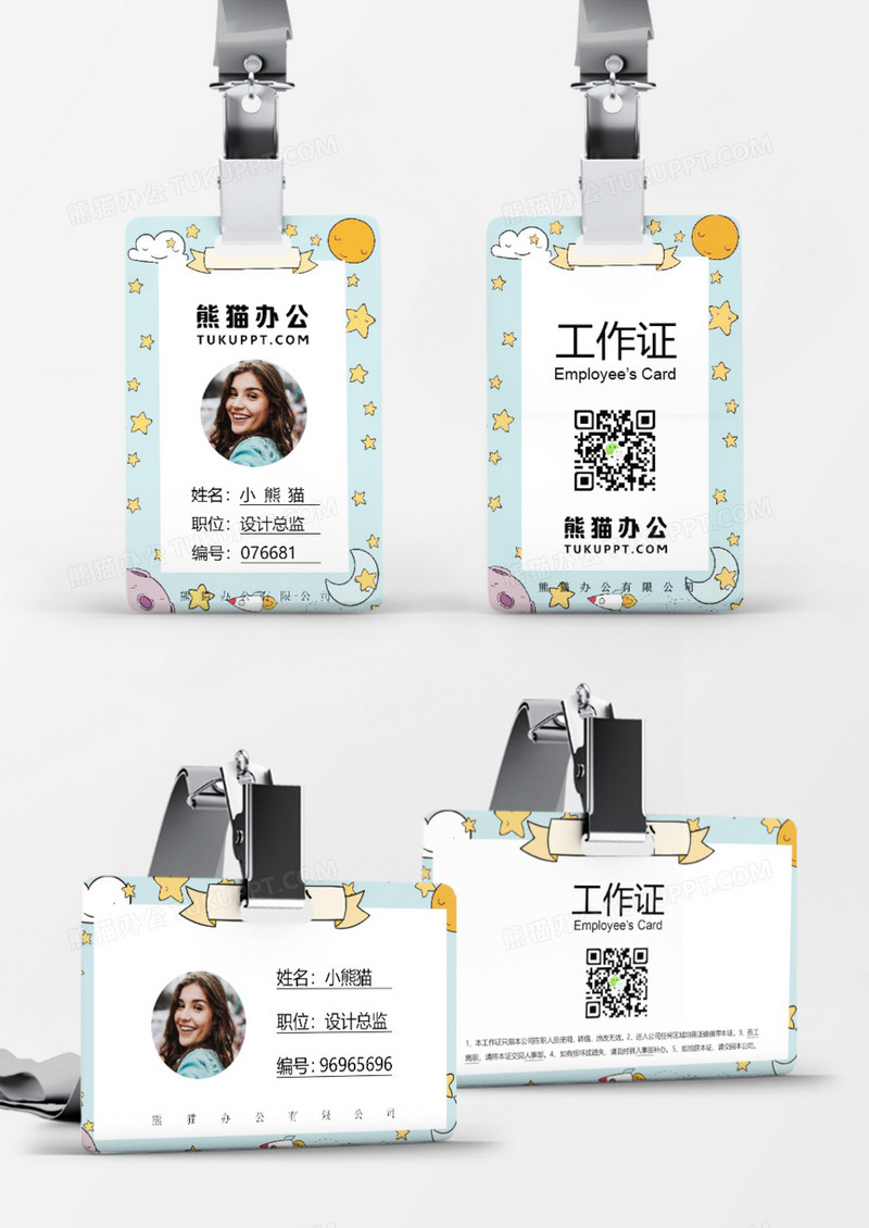 卡通可爱风企业员工工作证Word模板