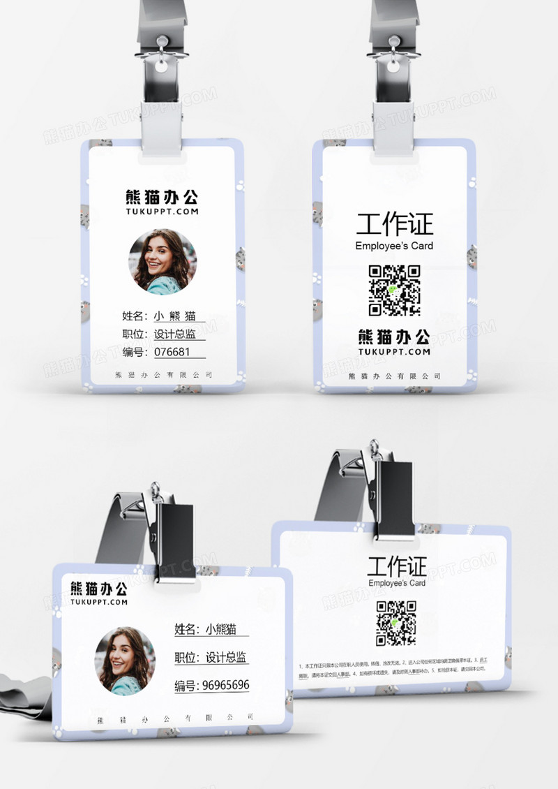 可爱喵星人企业员工工作证Word模板