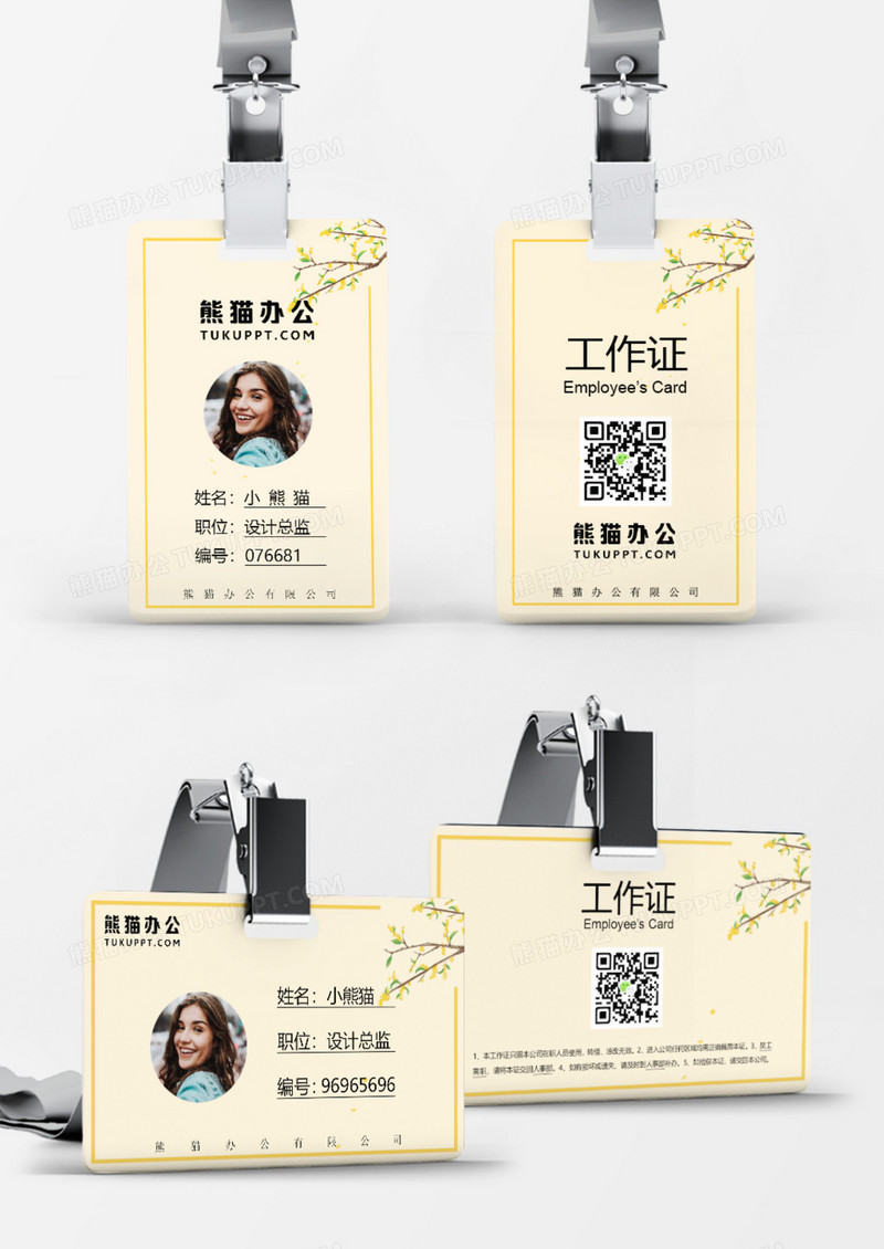 中国风大气创意企业员工工作证Word模板