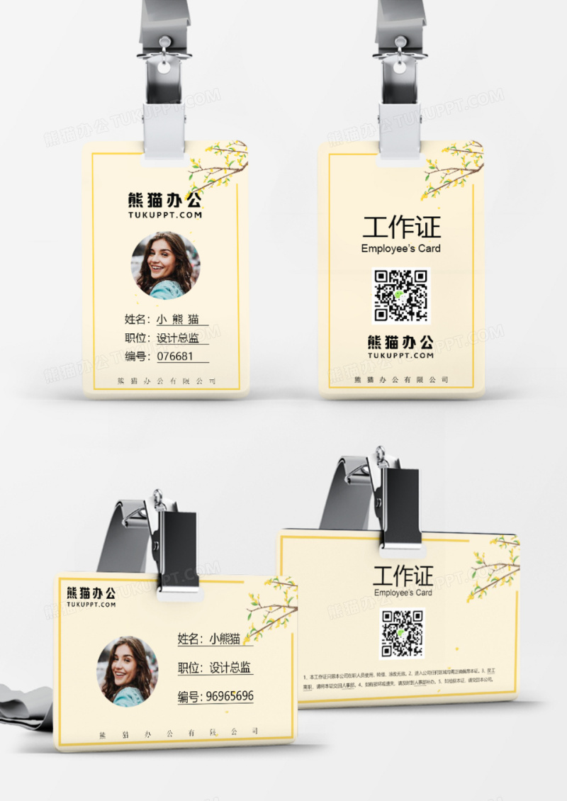 中国风大气创意企业员工工作证Word模板
