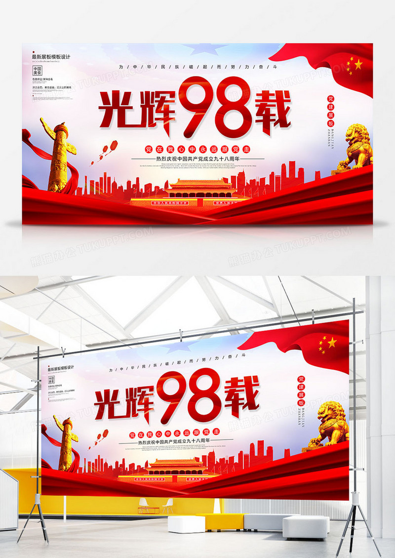 唯美创意建党节98周年党建展板