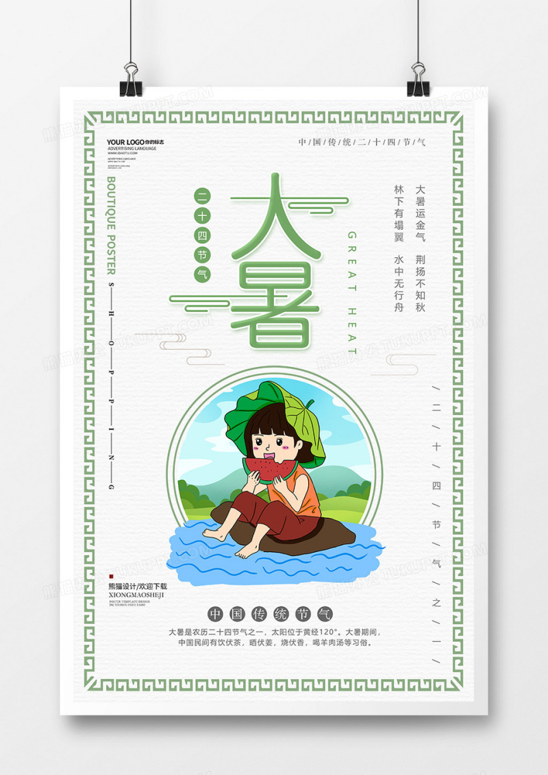 小清新简约大暑节气海报设计