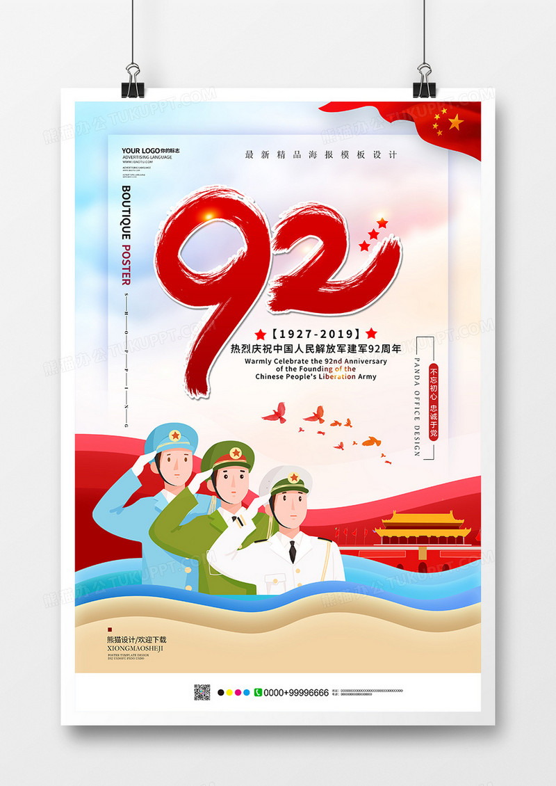 小清新建军节92周年党建展板模板设计