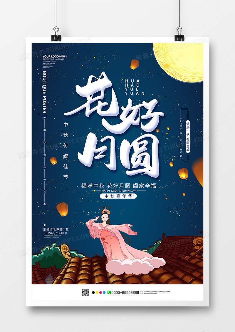 蓝色大气中秋节海报设计