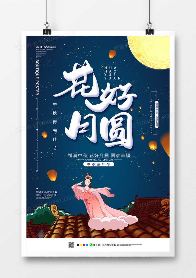 蓝色大气中秋节海报设计