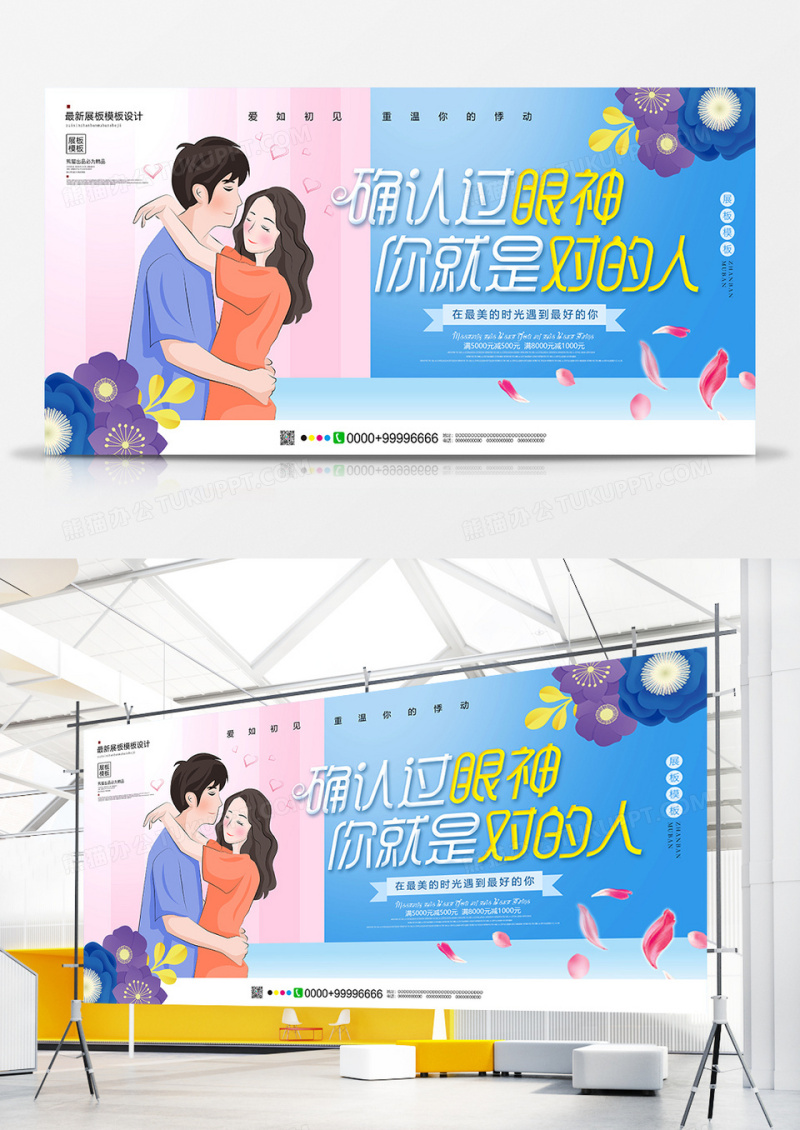 唯美确认过眼神婚庆展板设计