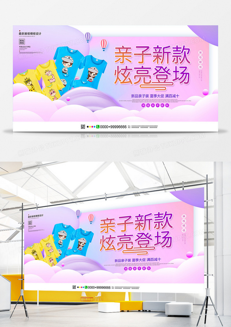 唯美亲子装展板设计