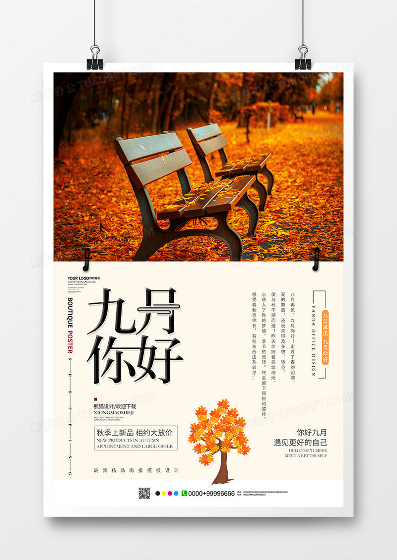 创意极简九月你好海报设计