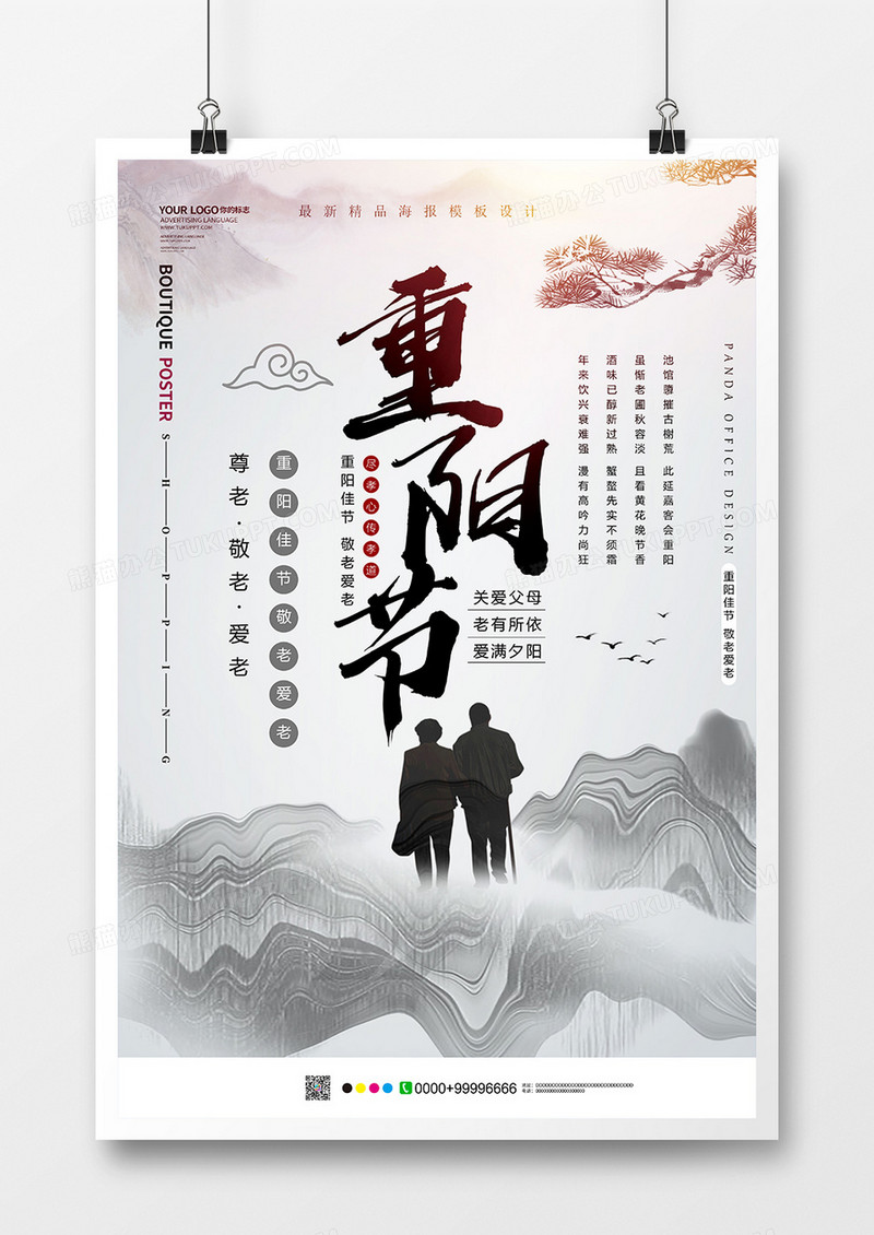 中国风大气九九重阳节海报设计