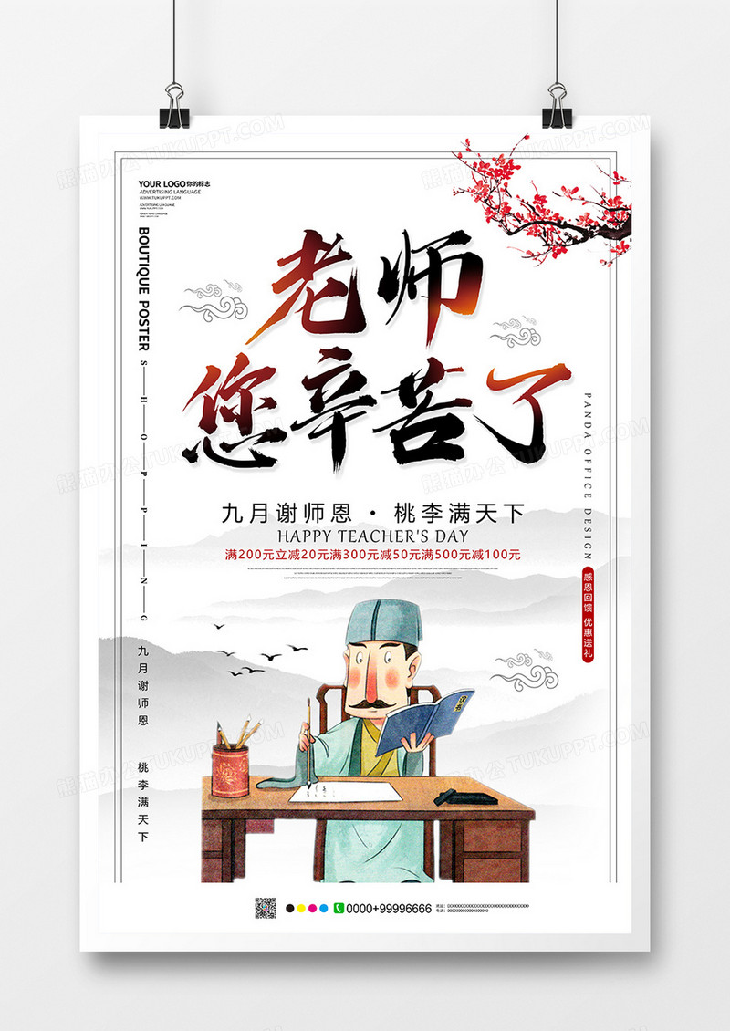 黑色简约教师节节日海报模板设计