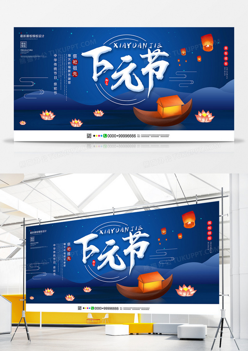 创意中国风下元节展板设计