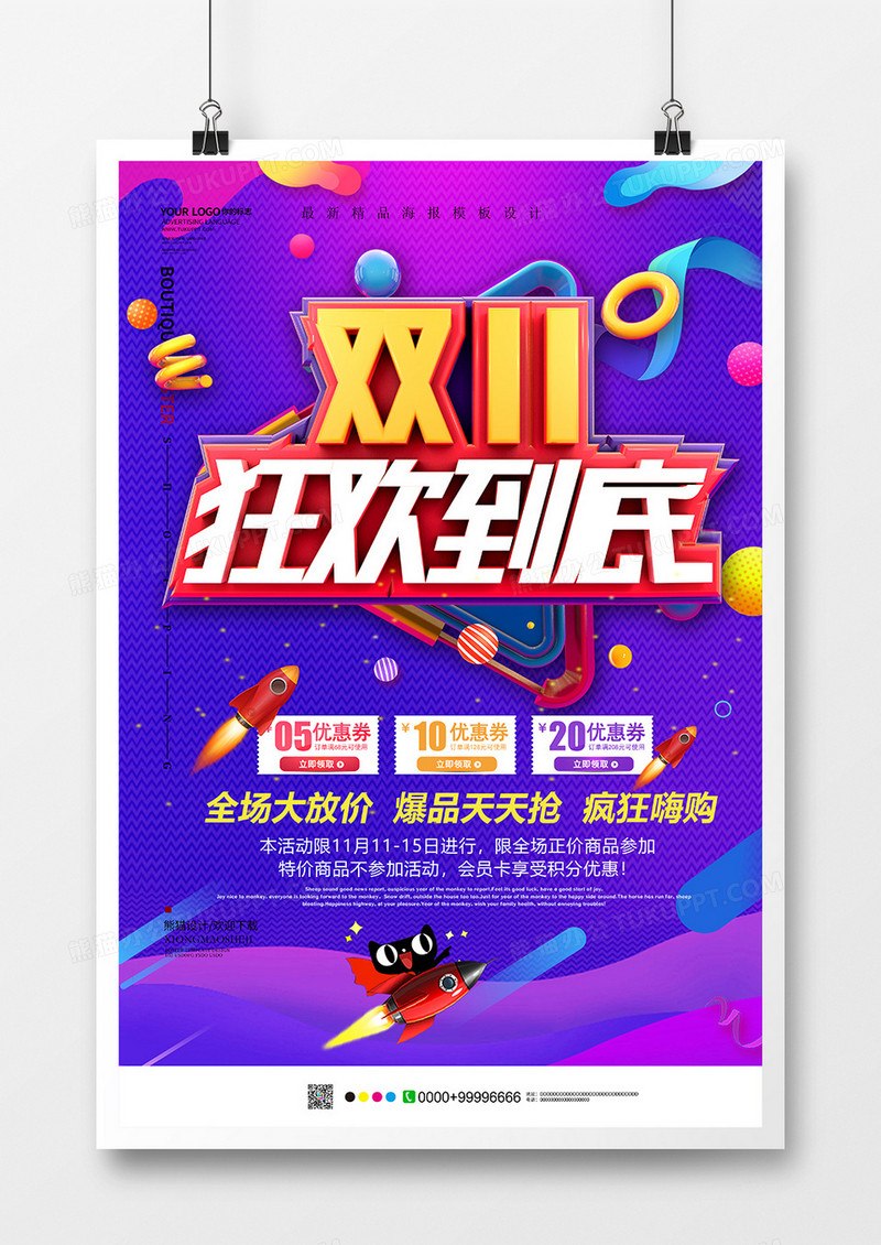 唯美大气双11狂欢节海报设计