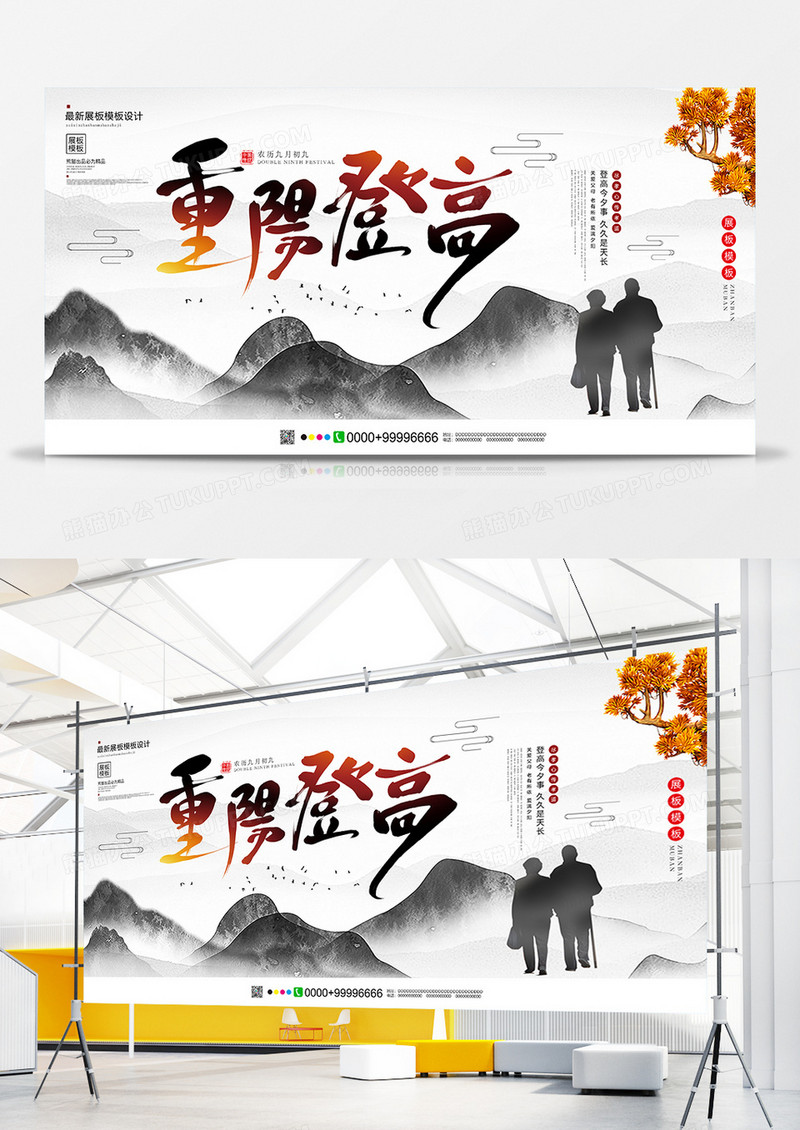 中国风创意重阳登高节日展板设计