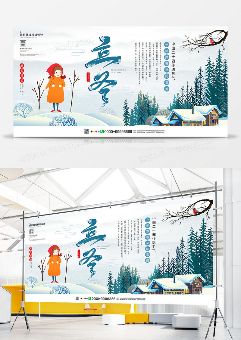 大气创意立冬节气展板模板设计