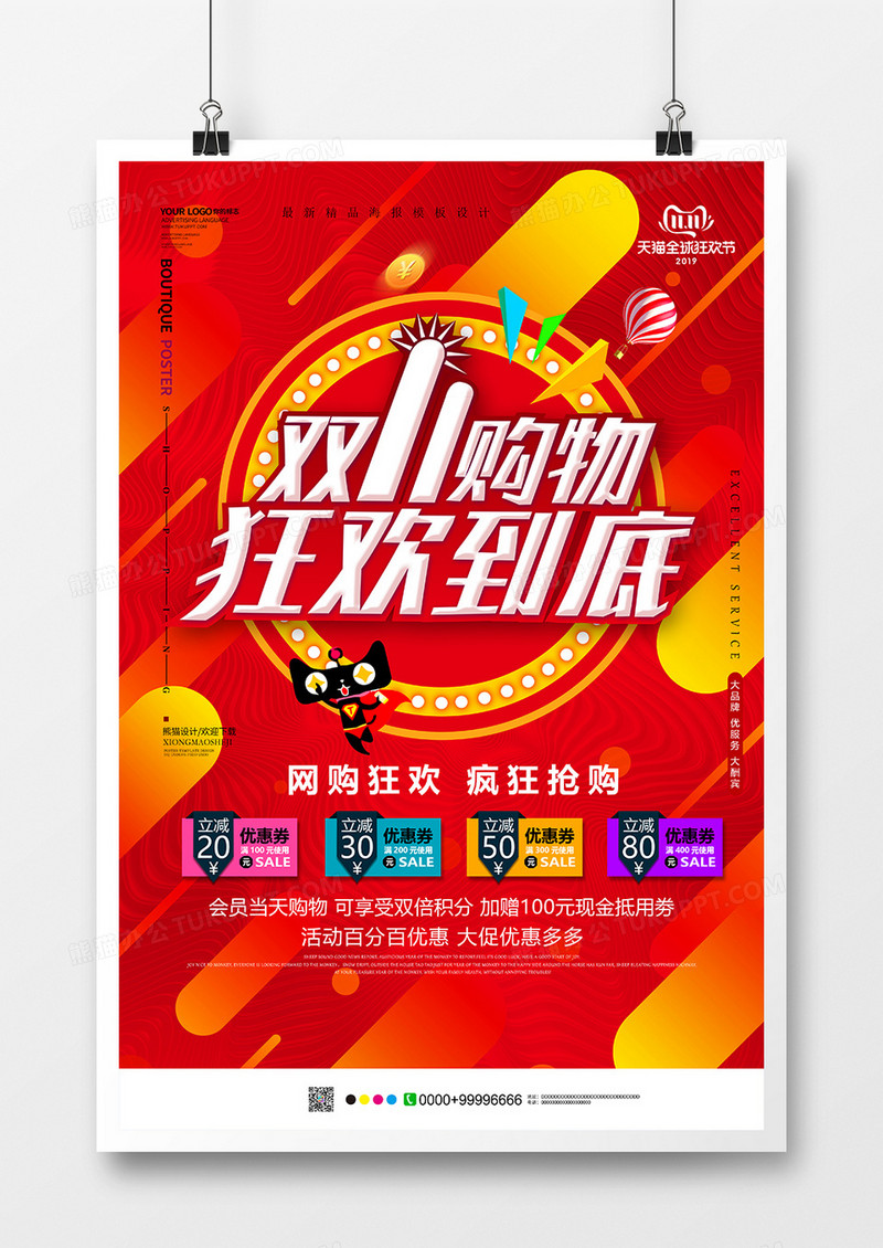 红色大气双11狂欢到底促销海报