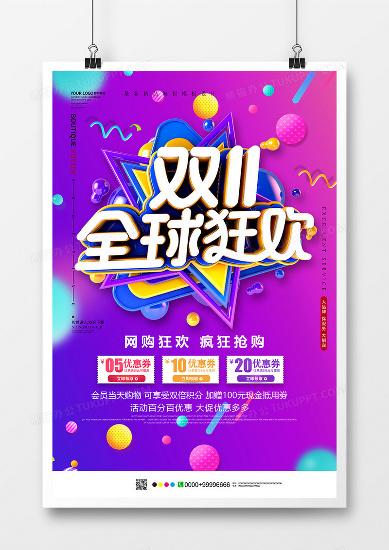 渐变立体双11全球狂欢促销海报