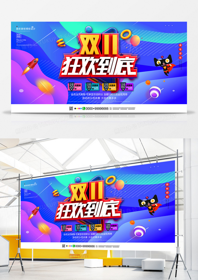 渐变创意双11狂欢到底促销展板设计