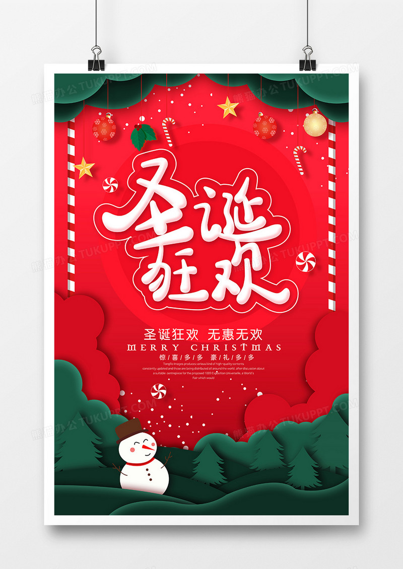 红色创意圣诞节海报设计