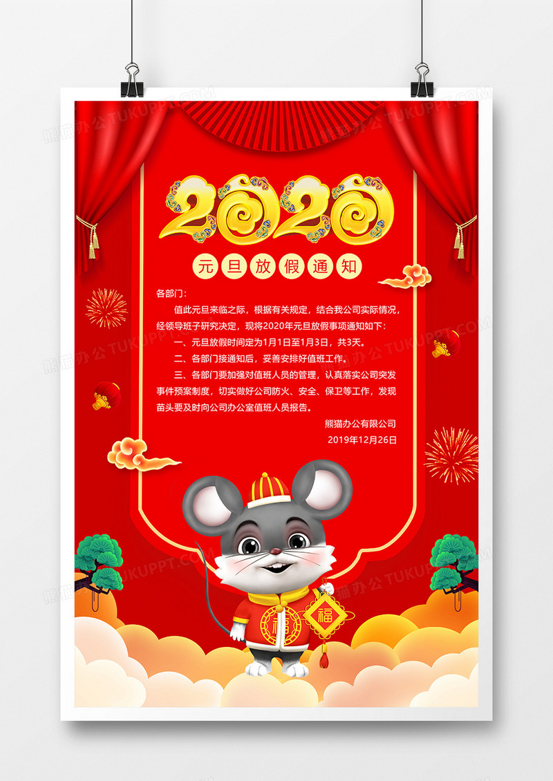 红色唯美元旦放假海报设计