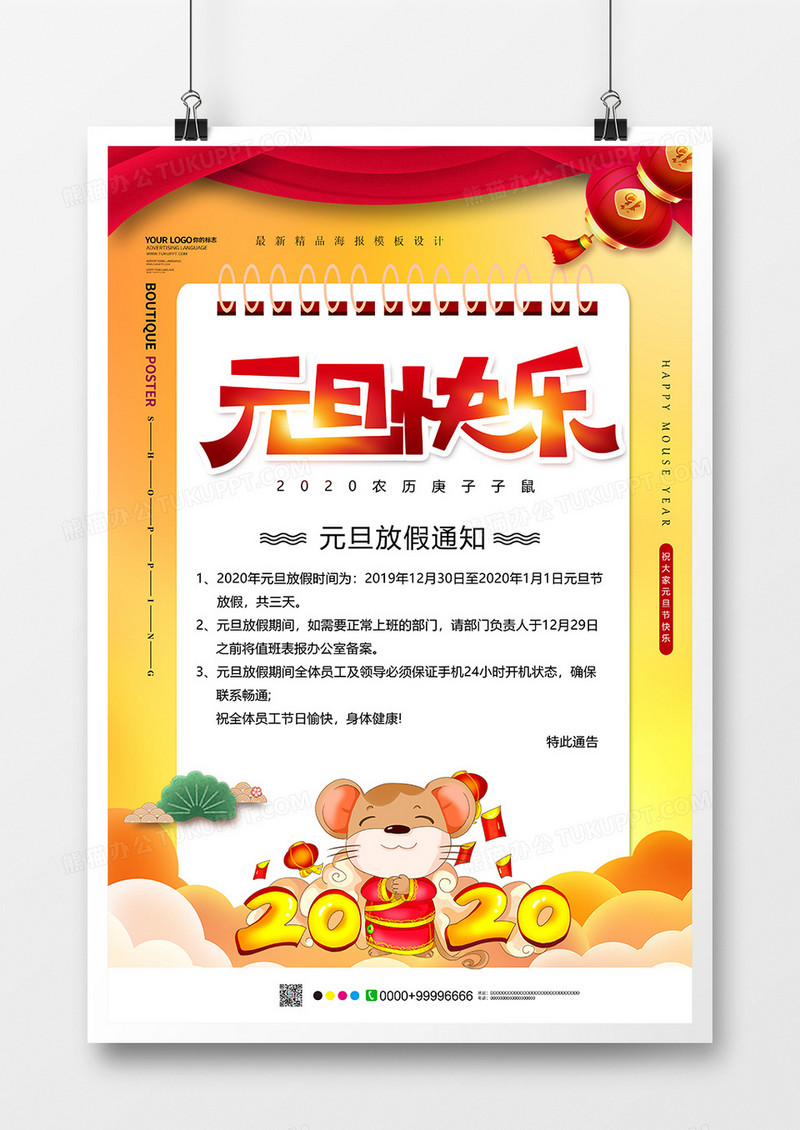 创意简约元旦放假海报设计