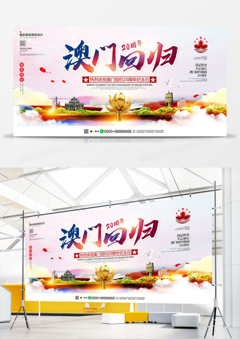 创意简约澳门回归20周年展板设计