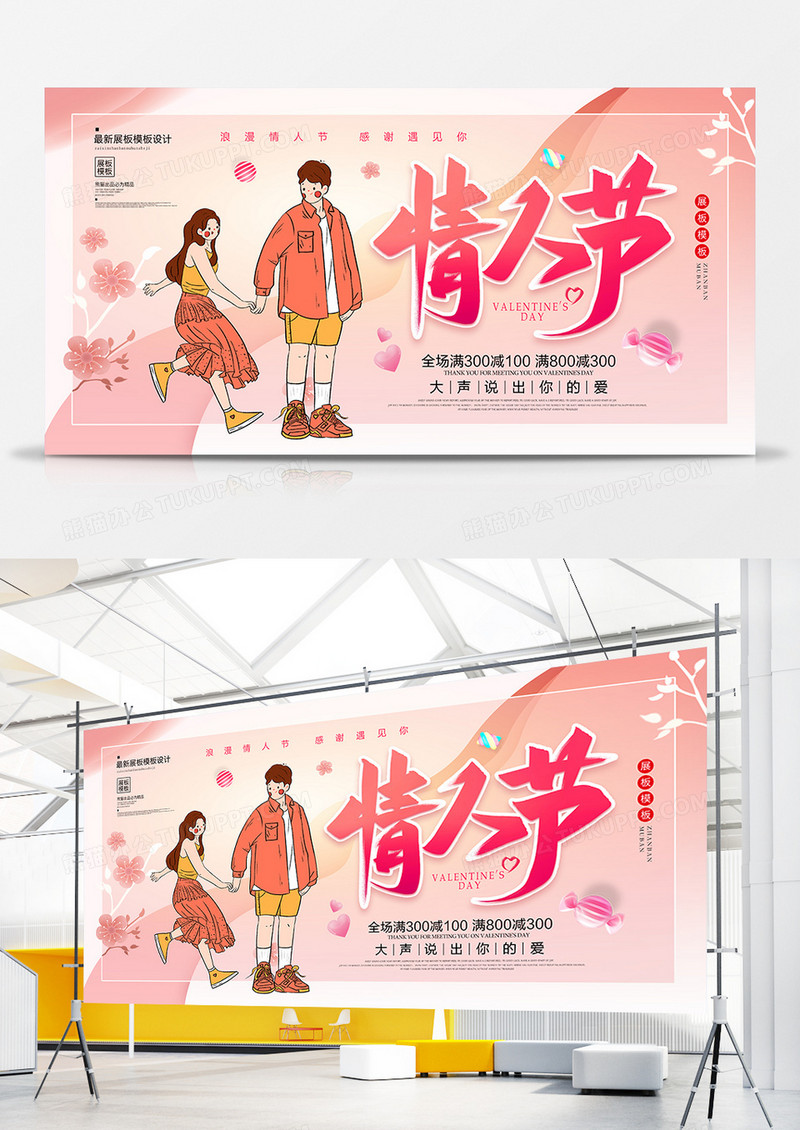 唯美创意情人节展板设计