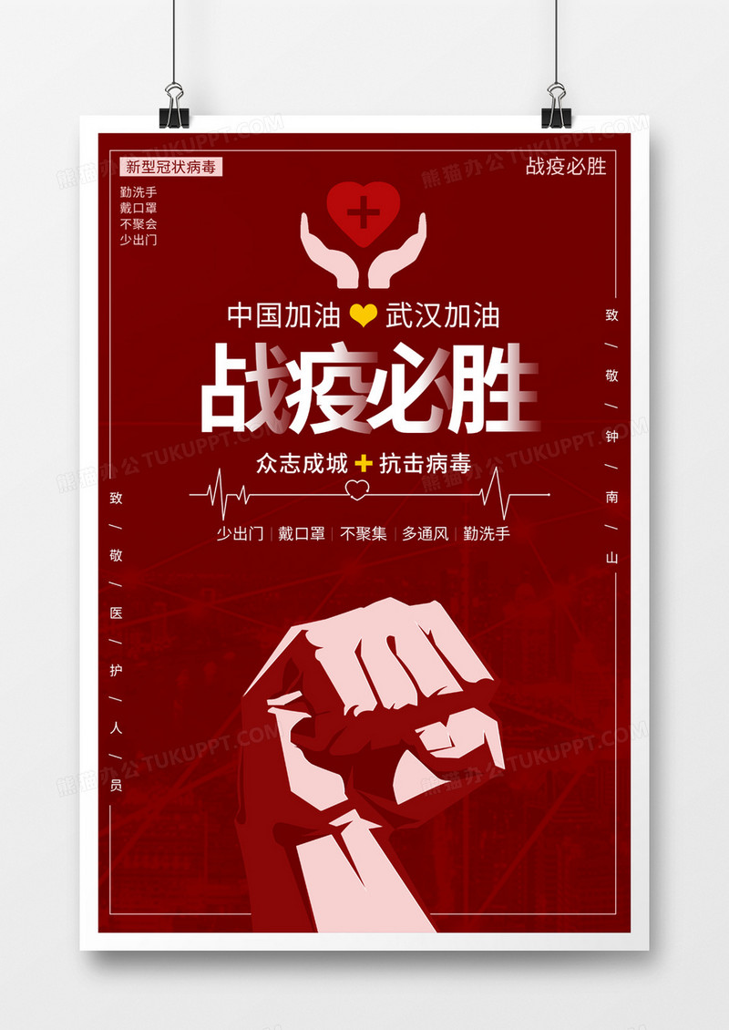 红色简约武汉战疫海报