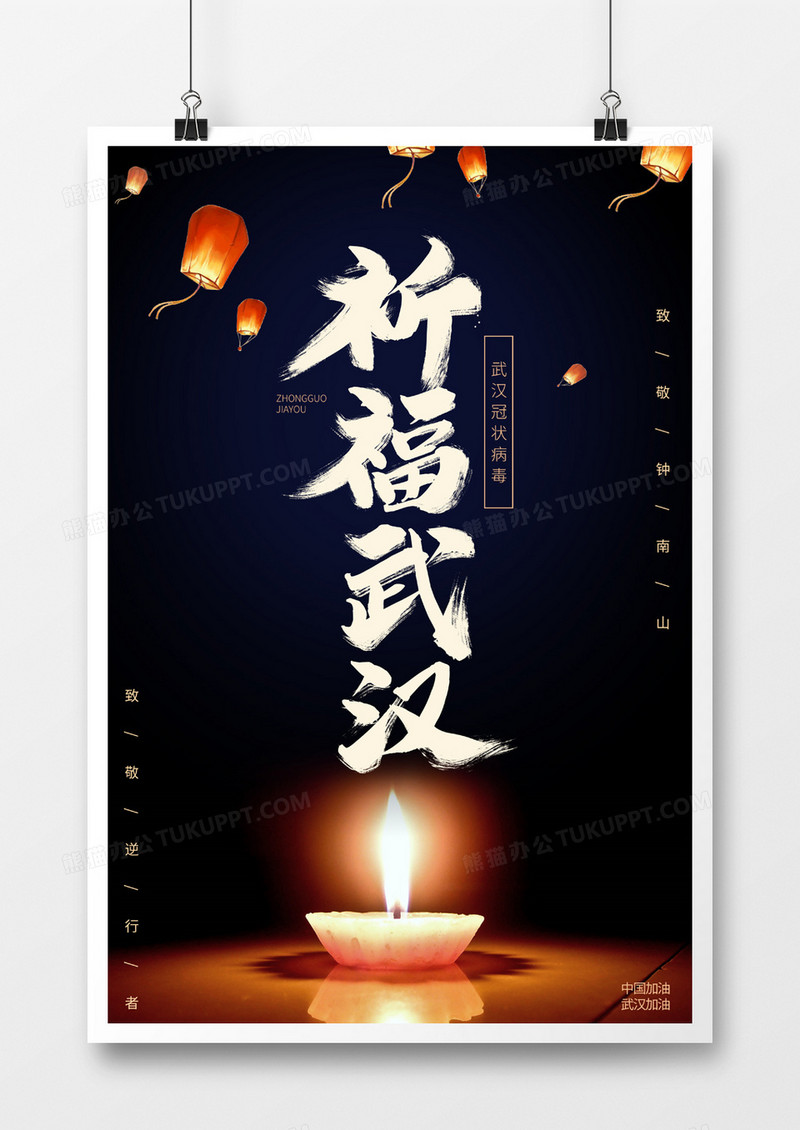 蓝色简约致敬逆行者武汉海报