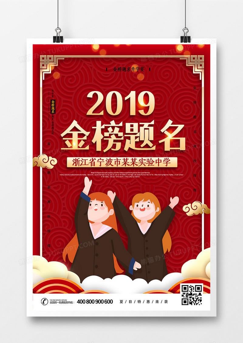 2019金榜题名海报设计