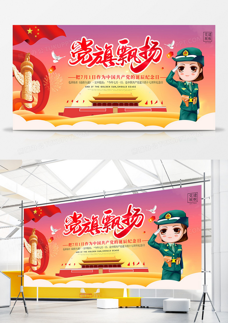 中国风七一建党节展板设计